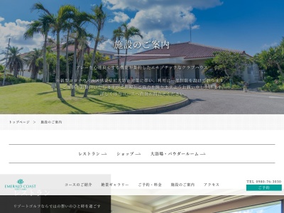 エメラルドコーストゴルフリンクス(沖縄県宮古島市下地与那覇1591-1)