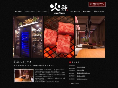 火神(日本、〒906-0014沖縄県宮古島市平良字松原548−1)