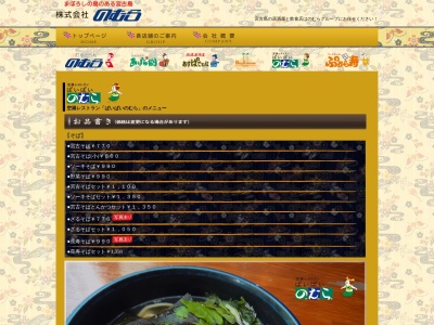 ぱいぱい のむら(日本、〒906-0013沖縄県宮古島市平良下里1657−128)