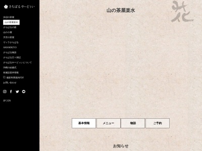山の茶屋・楽水(日本、〒901-1400沖縄県南城市玉城字玉城19−1)