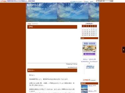 食堂APOLLO(日本、〒901-1414沖縄県南城市佐敷津波古2353)