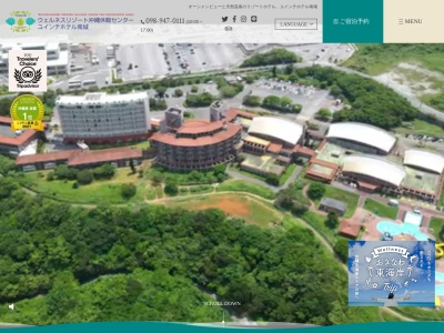 ウェルネスリゾート沖縄休暇センター ユインチホテル南城(日本、〒901-1412沖縄県南城市佐敷字新里1688)