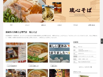 琉心そば(日本、〒901-1400沖縄県南城市大里仲間731−1)