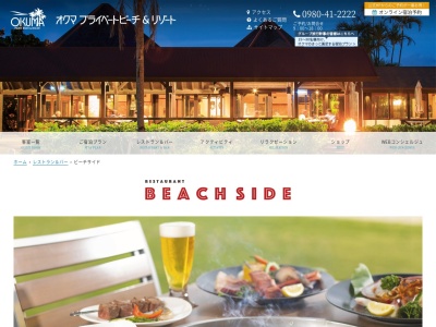 ビーチサイド(日本、〒905-1412沖縄県国頭郡国頭村字奥間９１３プライベートリゾートオクマ内)