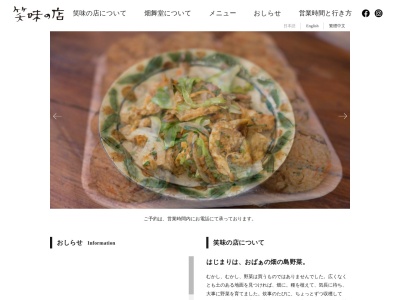 笑味の店(日本、〒905-1305沖縄県国頭郡大宜味村大兼久61)