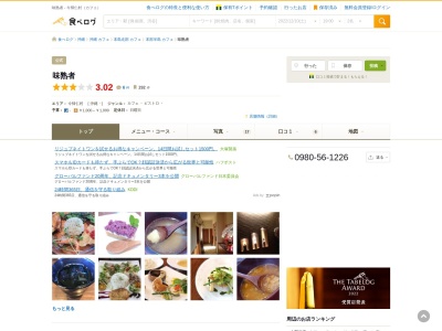 カフェ味熟者(日本、〒905-0426沖縄県国頭郡今帰仁村諸志１０４１−１)