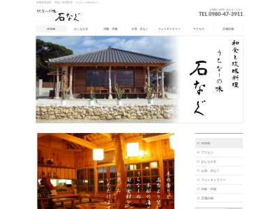 石なぐ(日本、〒905-0214沖縄県国頭郡本部町渡久地778−2)