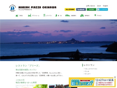レストラン ブリーズ(日本、〒905-0216沖縄県国頭郡本部町浜元410)