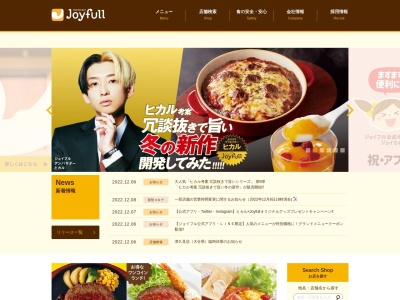 ジョイフル美留店のクチコミ・評判とホームページ