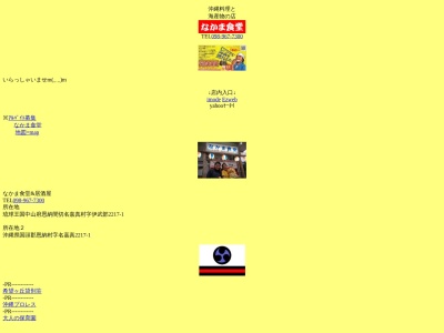 なかま食堂(日本、〒904-0401沖縄県国頭郡恩納村名嘉真2271−1)