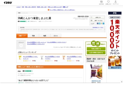 沖縄とんかつ食堂しまぶた屋|あぐー|しゃぶしゃぶ|沖縄グルメ| 돈까스 |돼지고기(日本、〒904-0414沖縄県国頭郡恩納村前兼久96)