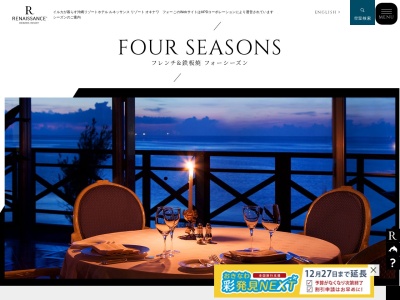 フレンチ&鉄板焼 フォーシーズン(日本、〒904-0416沖縄県国頭郡恩納村山田3425-2ルネッサンスリゾートオキナワ2F)