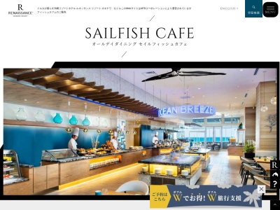 セイルフィッシュ カフェ(日本、〒904-0416沖縄県国頭郡恩納村山田3425−2ルネッサンスリゾートオキナワ1F)