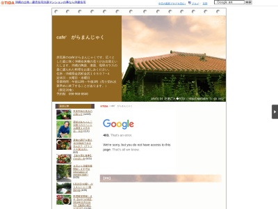 がらまんじゃく(日本、〒904-1201沖縄県国頭郡金武町金武１０５０７−４国頭郡)