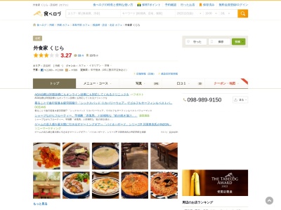 ランキング第15位はクチコミ数「612件」、評価「4.45」で「外食家 くじら 読谷店」