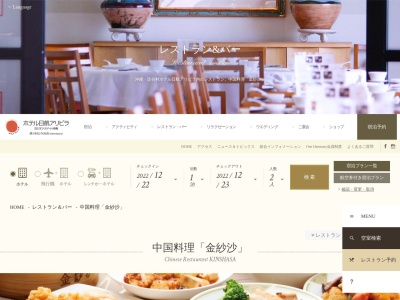 中国料理 金紗沙(日本、〒904-0327沖縄県中頭郡読谷村字儀間600)