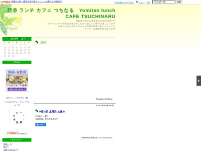 ランキング第9位はクチコミ数「0件」、評価「0.00」で「Cafe つちなる」