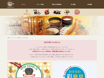 とんかつ太郎北谷店(沖縄県中頭郡北谷町美浜2-1-12)