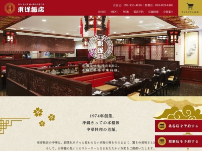 東洋飯店 北谷店(日本、〒904-0102沖縄県中頭郡北谷町伊平264)
