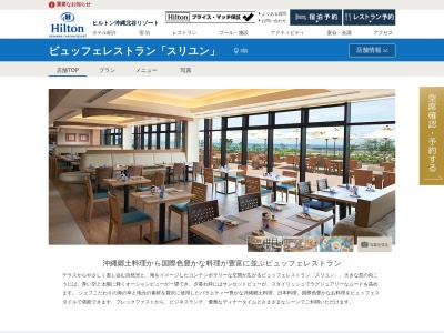 北谷 ブッフェ スリユン ヒルトン沖縄北谷リゾート(日本、〒904-0115沖縄県中頭郡北谷町美浜40−1)