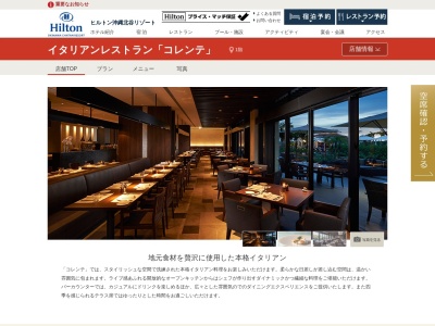 北谷 イタリア料理 コレンテ ヒルトン沖縄北谷リゾート(日本、〒904-0115沖縄県中頭郡北谷町美浜40−1)