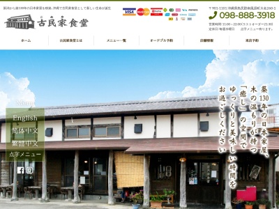 古民家食堂(日本、〒901-1101沖縄県島尻郡南風原町大名260−1)