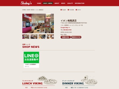 シェーキーズ イオン南風原店(日本、〒901-1104沖縄県島尻郡南風原町宮平264)