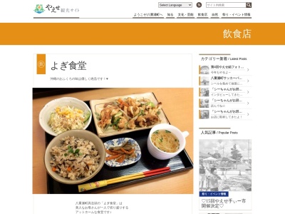 よぎ食堂(日本、〒901-0512沖縄県島尻郡八重瀬町具志頭1647−4)
