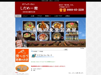 カフェテードゥンしだめー館(日本、〒907-1101沖縄県八重山郡竹富町竹富361)