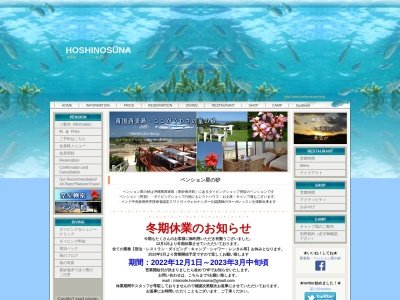 ペンシヨン星の砂(日本、〒907-1541沖縄県八重山郡竹富町上原289)