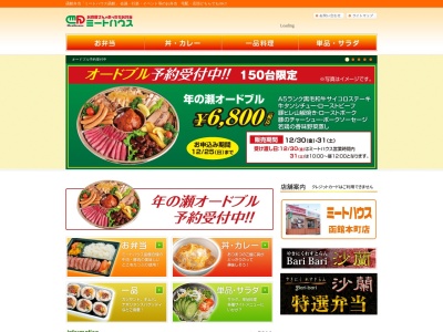 ミートハウス(北海道函館市本町10-7)