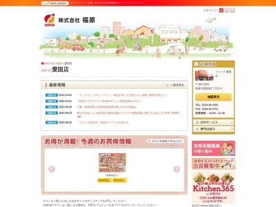 フクハラ愛国店(北海道釧路市愛国東1-10-1)