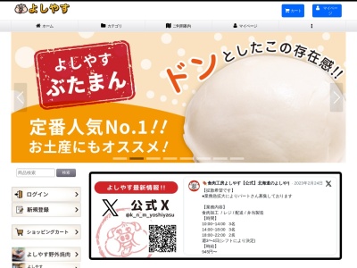 食肉工房よしやす(北海道釧路市文苑4-27-5)