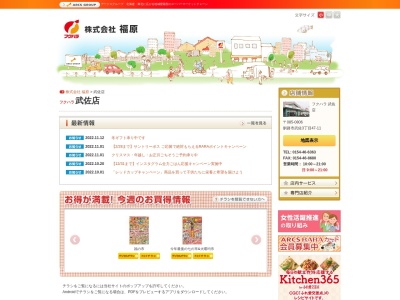 フクハラ武佐店(北海道釧路市武佐3-47-11)