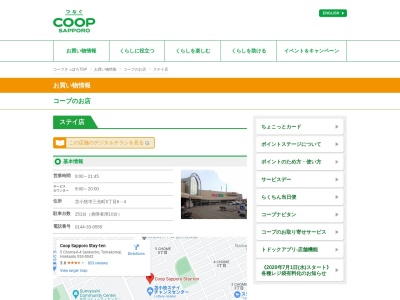 コープさっぽろステイ店(北海道苫小牧市三光町5-6-4)