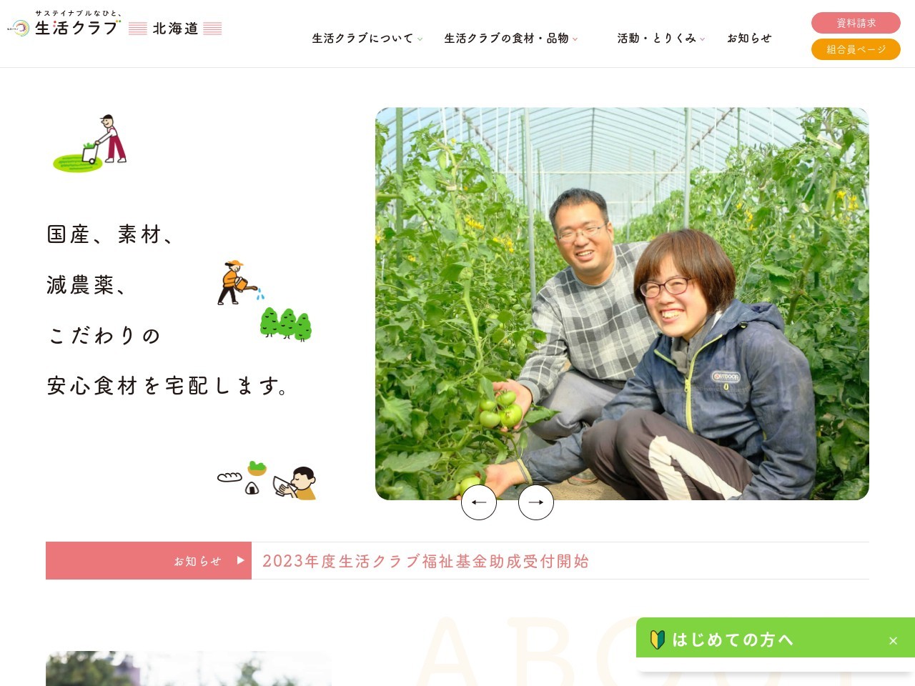 石川養鶏場(北海道虻田郡倶知安町字寒別230-20)