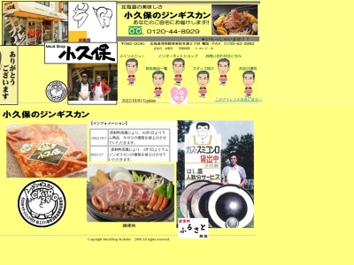 ミートショップ小久保(北海道河西郡芽室町本通2-1-4)