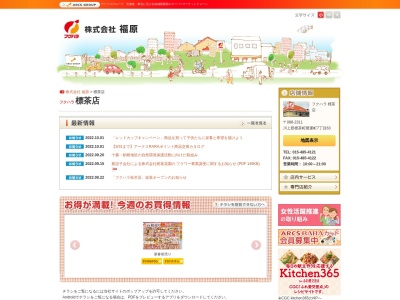 フクハラ標茶店(北海道川上郡標茶町開運7-63)