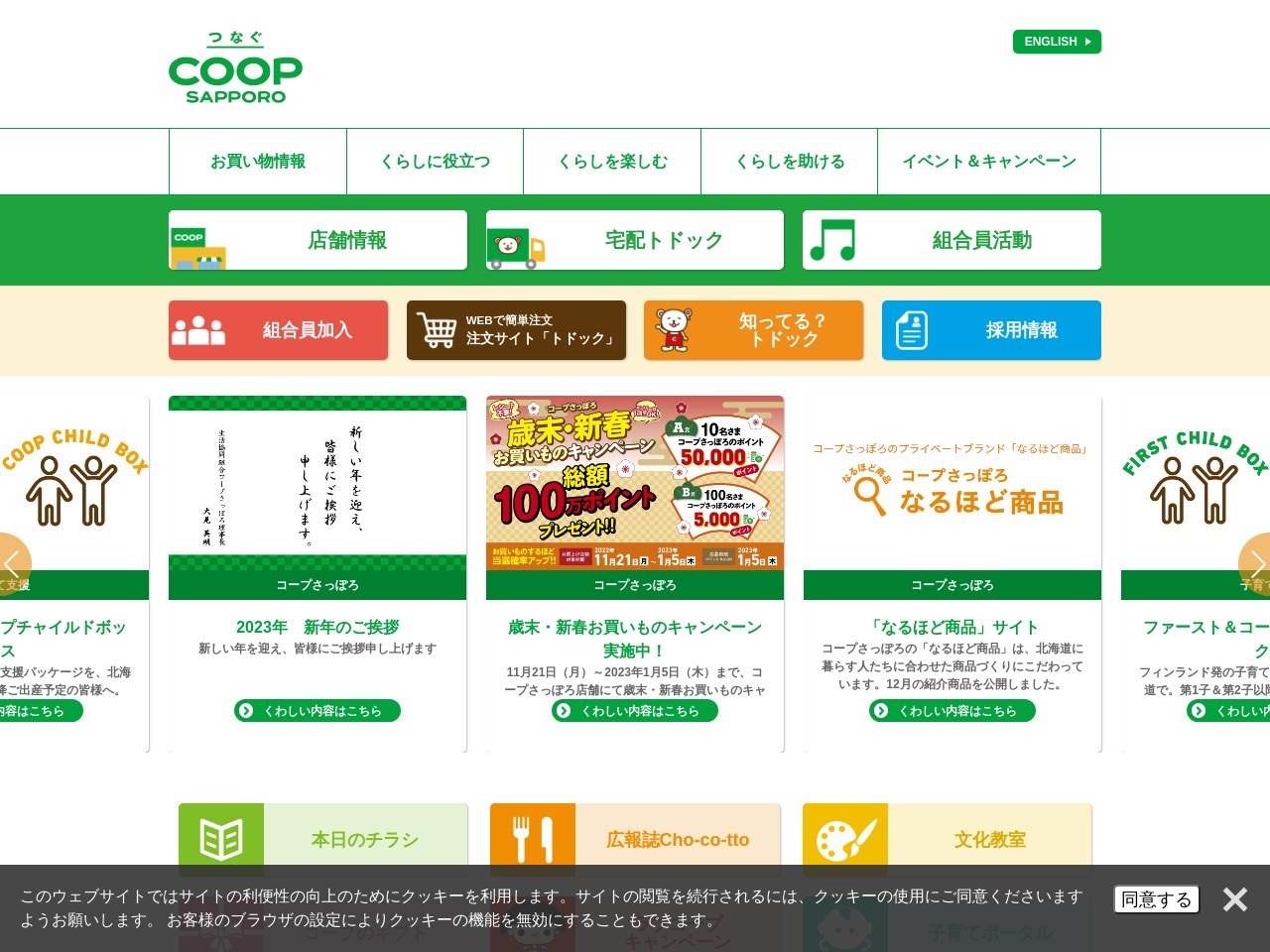 コープさっぽろなかしべつ店(北海道標津郡中標津町東9条北1-1)