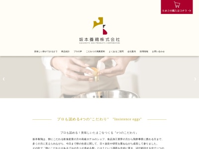 坂本養鶏(青森県東津軽郡蓬田村大字瀬辺地字山田1-104)