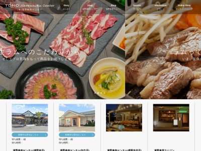 有限会社遠野食肉センター(岩手県遠野市松崎町白岩20地割13-1)