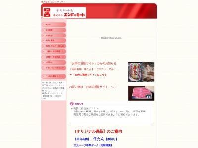 エンドーミート(宮城県仙台市宮城野区小田原2-6-31)