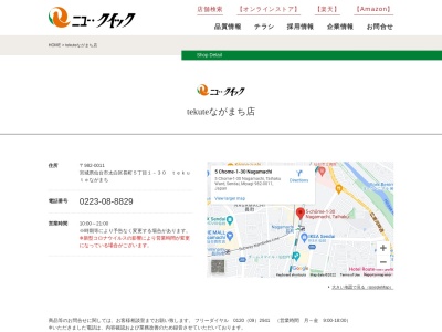 ニュークイック仙台長町店(宮城県仙台市太白区長町5-1-30)