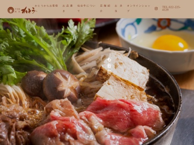 かとう精肉店東勝山直売所(宮城県仙台市青葉区東勝山2-8-38)
