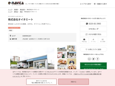 オイタミート(宮城県東松島市大塩字緑ヶ丘4-3-6)