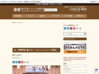 フレッシュミート佐利志津川店(宮城県本吉郡南三陸町志津川字五日町51)