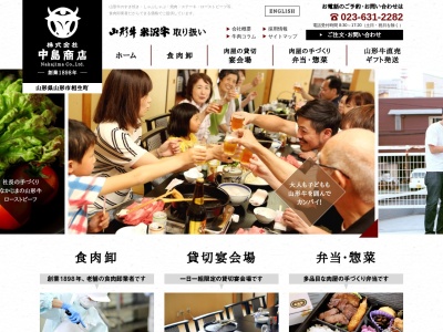 中島商店(山形県山形市相生町8-55)