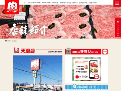 びっくり市北村山店(山形県尾花沢市大字尾花沢1360-3)
