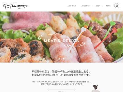 有限会社辰巳屋牛肉店(山形県南陽市赤湯753-1)