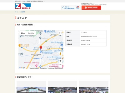 ますみや(福島県白河市中山下45-62)